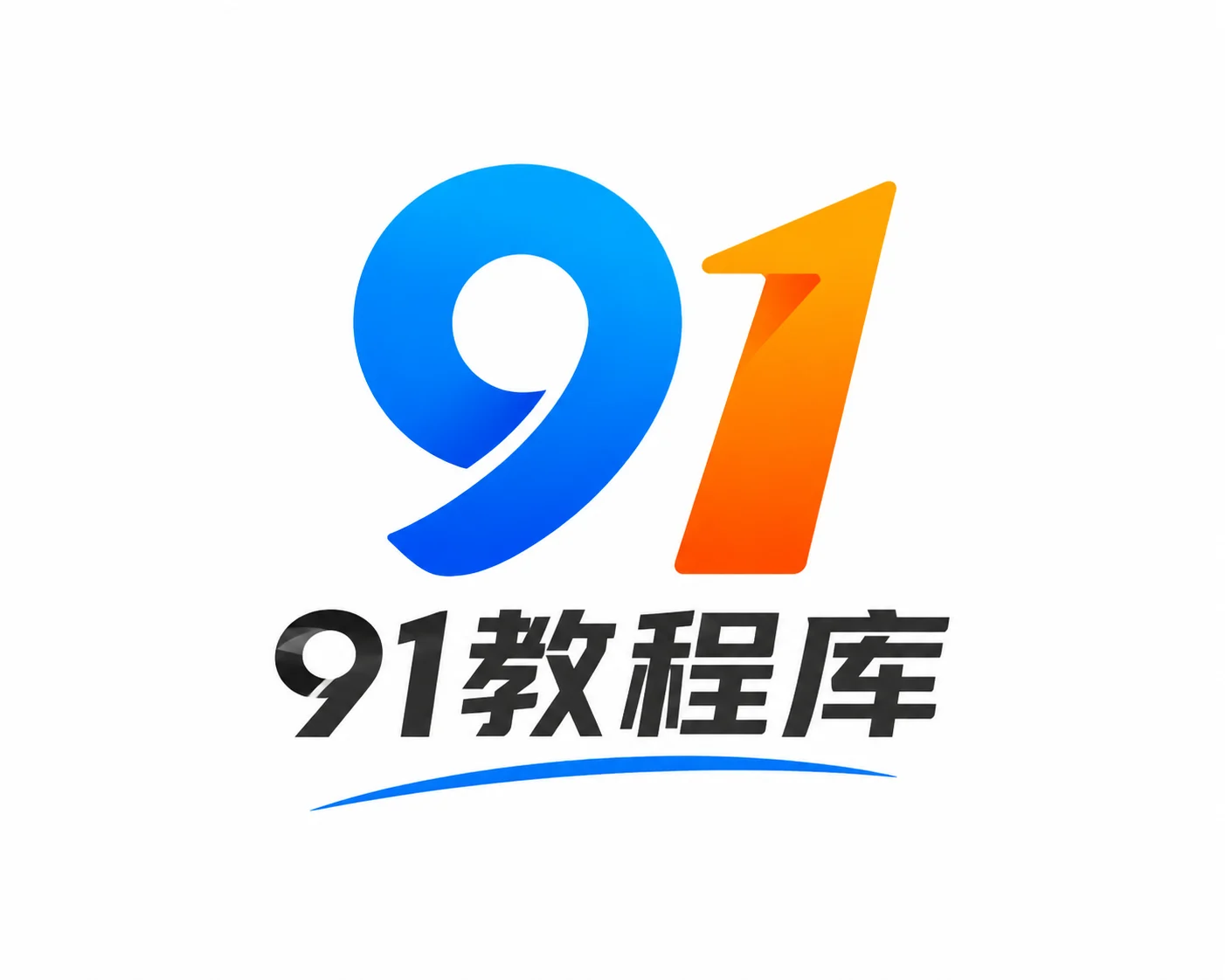 91教程库 - 91创业网|91教程课|创业知识分享站