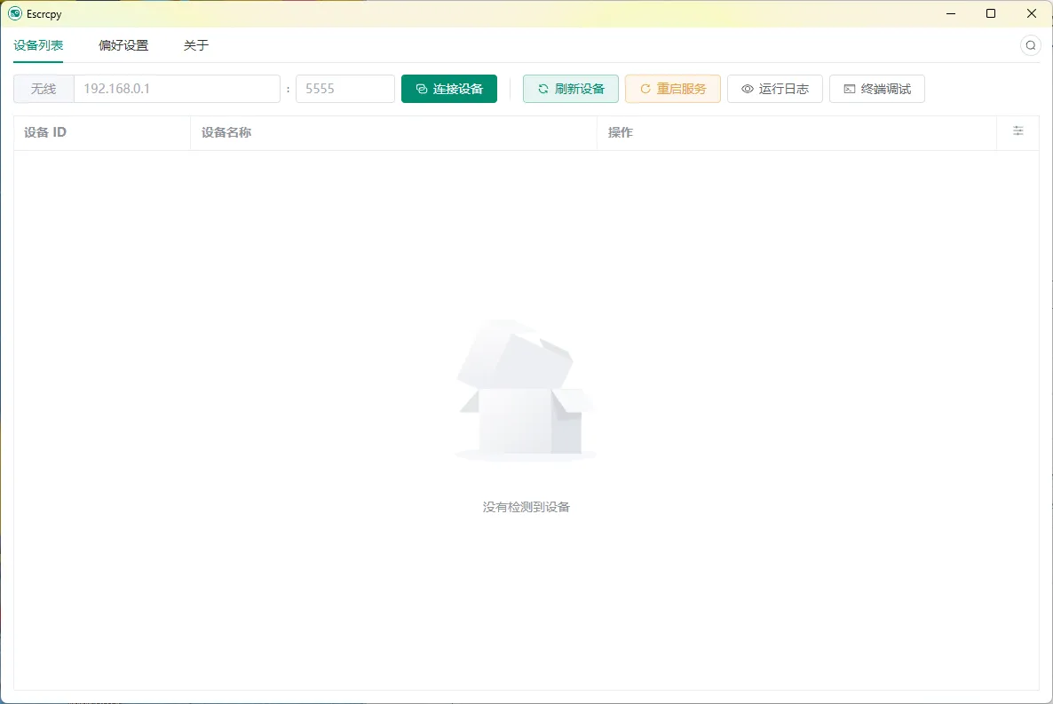 Escrcpy手机投屏便携版v2.10.2，畅享便捷投屏体验-91教程库