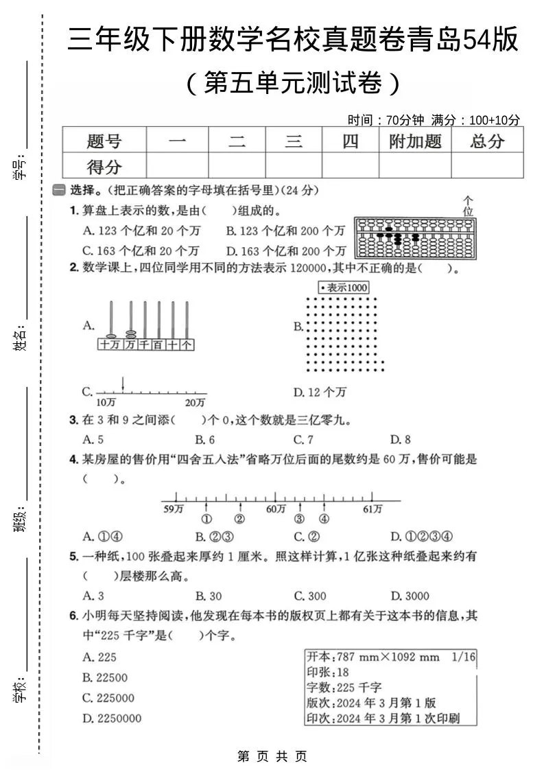 青岛五四版三年级下数学第五单元名校真题卷大揭秘-91教程库