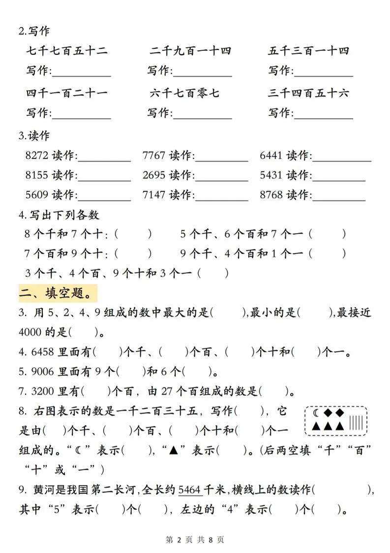 二年级下数学《万以内数的认识》常考易错专项