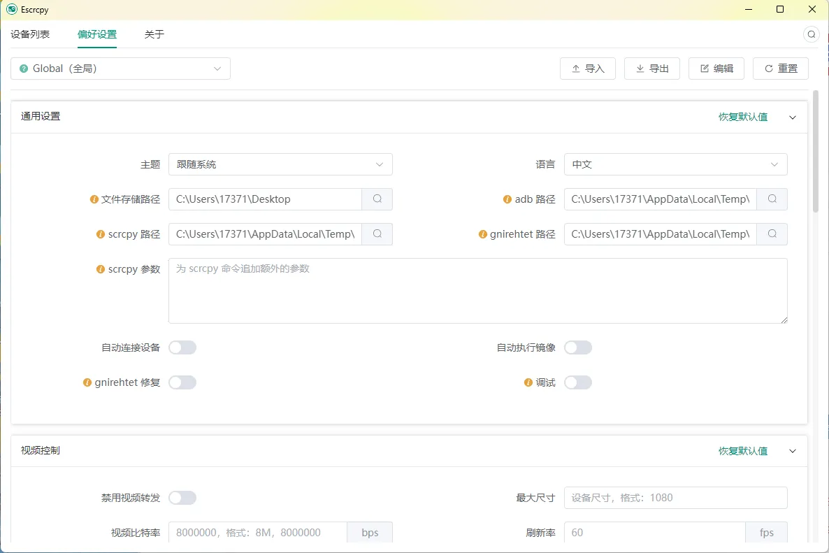 Escrcpy手机投屏v2.10.2便携版