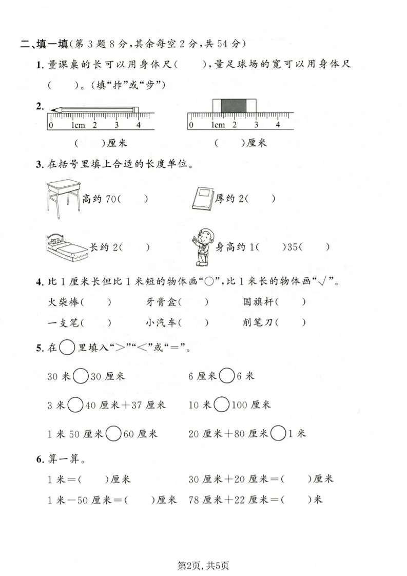 一年级下数学第五、六单元达标测试卷《沪教版》