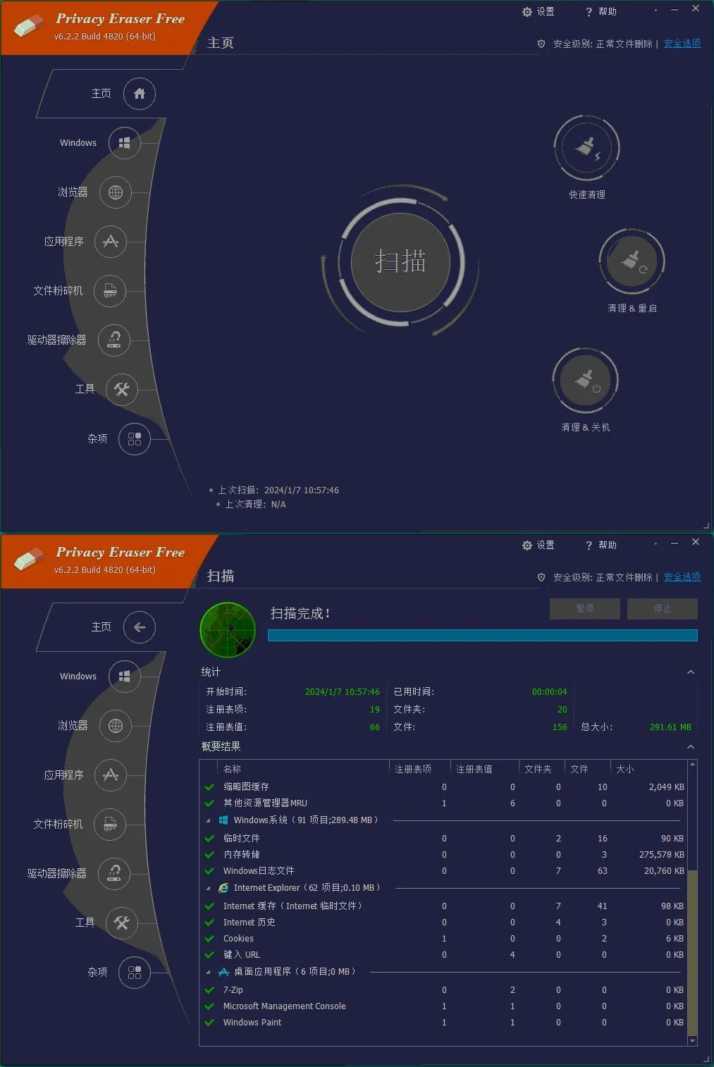 Privacy Eraser Free v6.29.5.5555便携版，隐私擦除利器来袭-91教程库