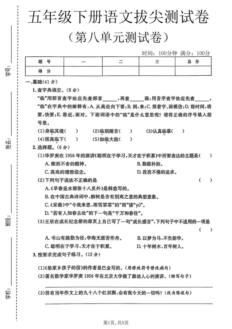 五年级下语文第八单元拔尖测试卷：提分秘籍与考点剖析-91教程库