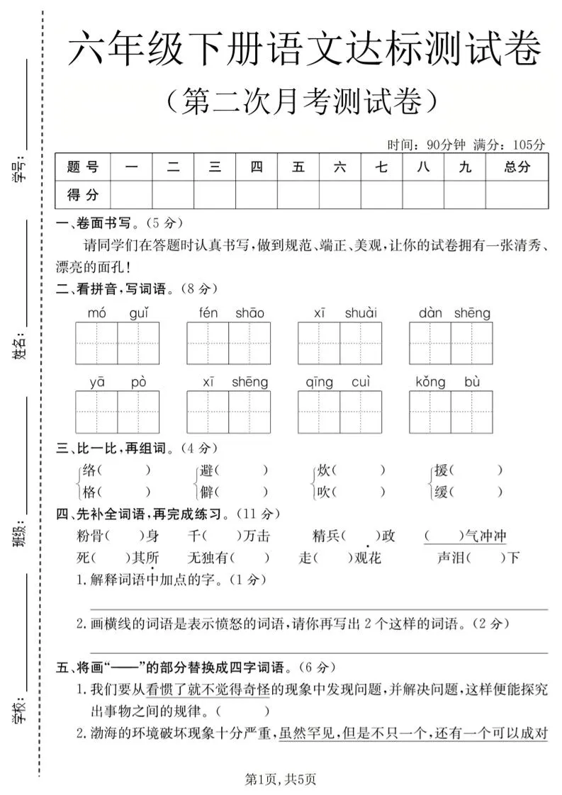 六年级下语文第二次月考，达标测试卷助力学习提升-91教程库