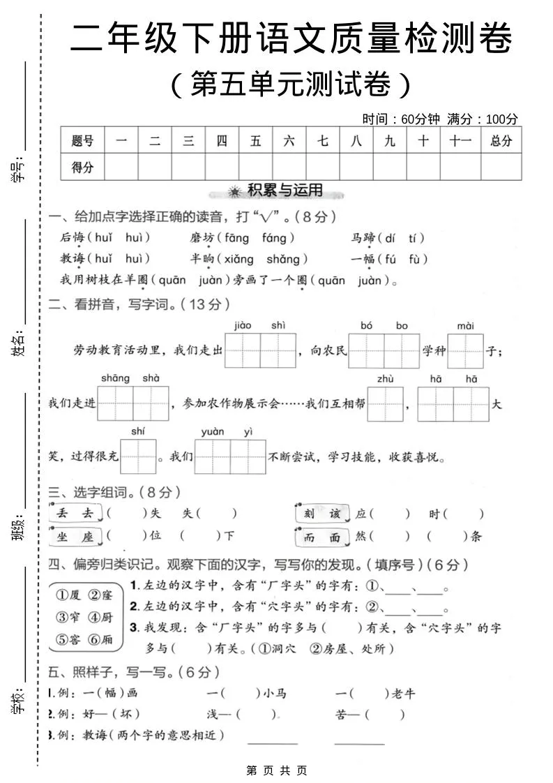 二年级下语文第五单元质量检测卷，精准评估学习效果-91教程库