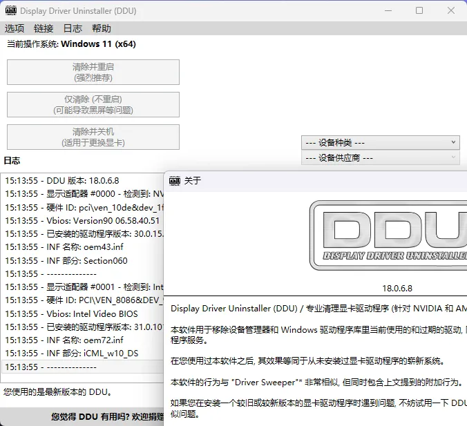 超实用！显卡驱动卸载工具v18.1.5.3绿色纯净版来袭-91教程库