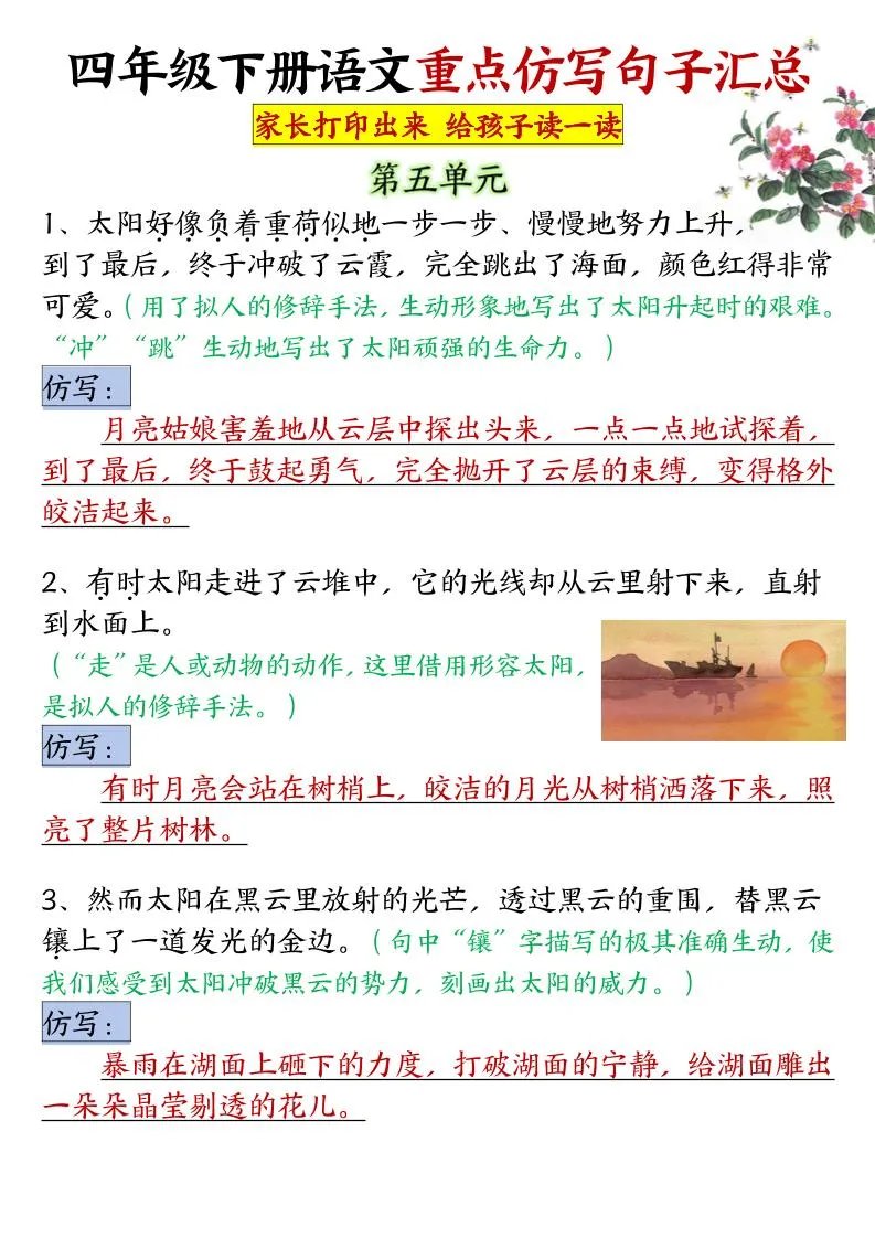 四年级下语文5-8单元重点句子仿写，实用汇总助力学习-91教程库
