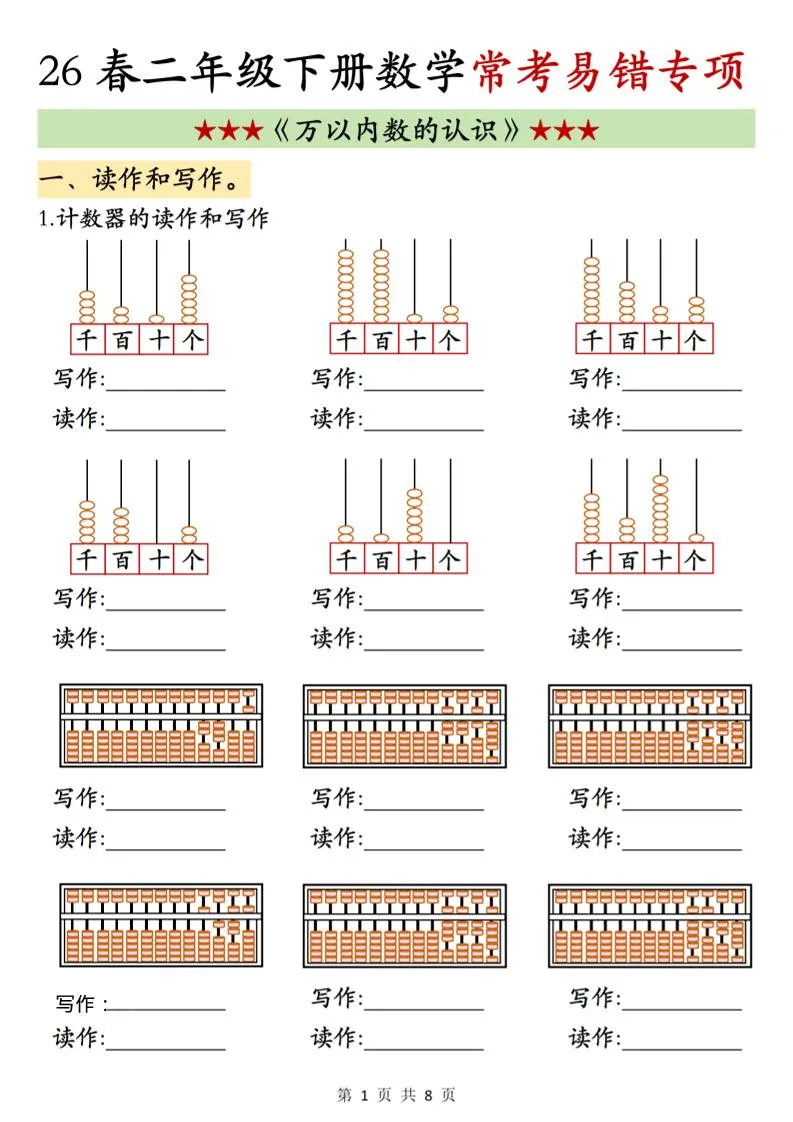 二年级下数学《万以内数的认识》常考易错专项大揭秘-91教程库