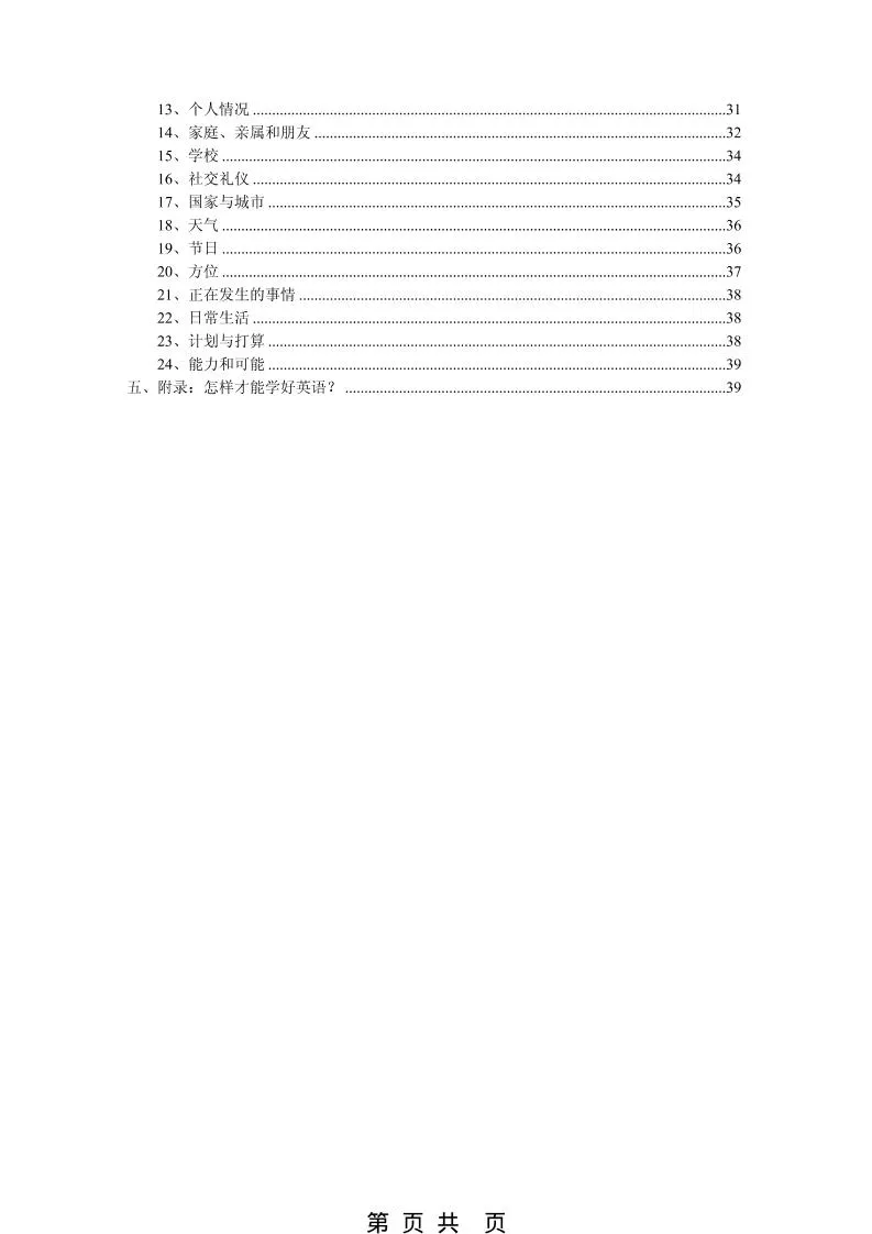六年级下英语最全复习资料（单词、短语、语法、主题）