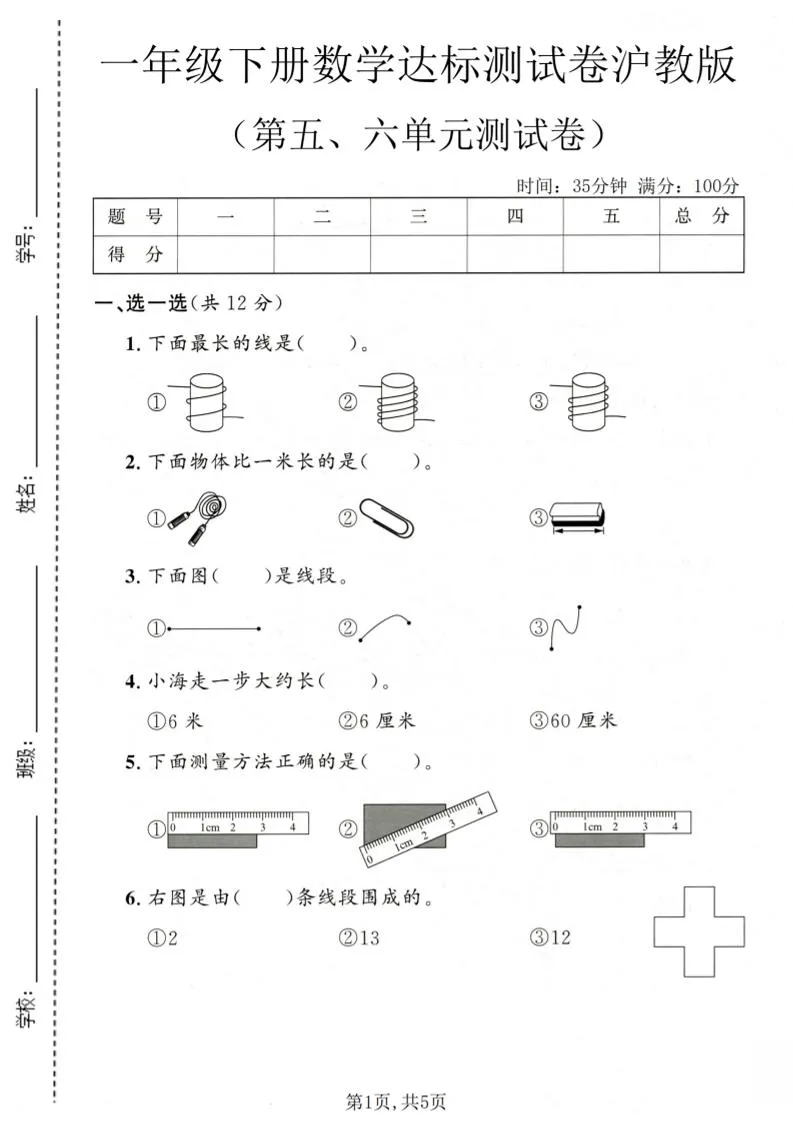 沪教版一年级下数学五、六单元达标测试卷，助力学习提升-91教程库