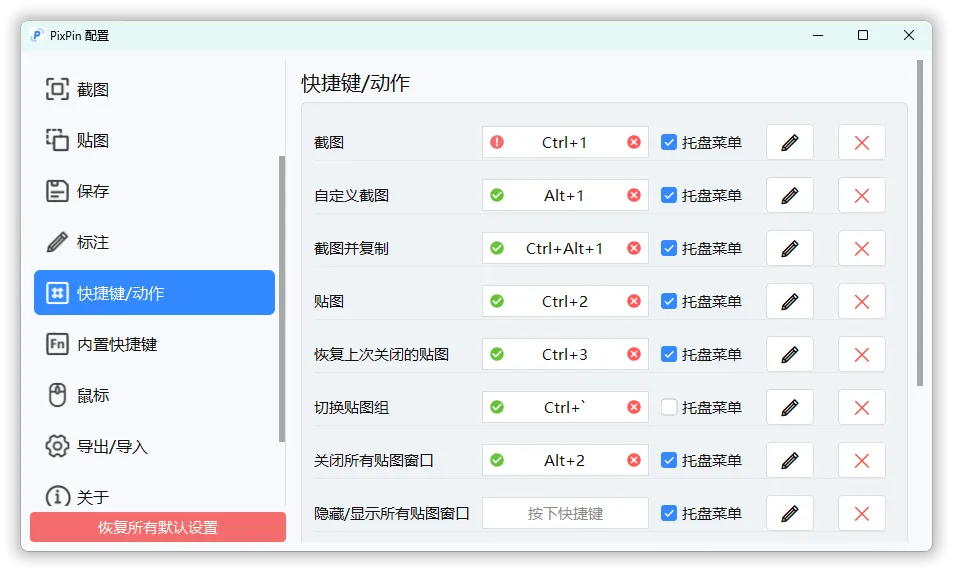 实用截图工具PixPin v3.2.1.3绿色版，功能丰富助力高效截图-91教程库