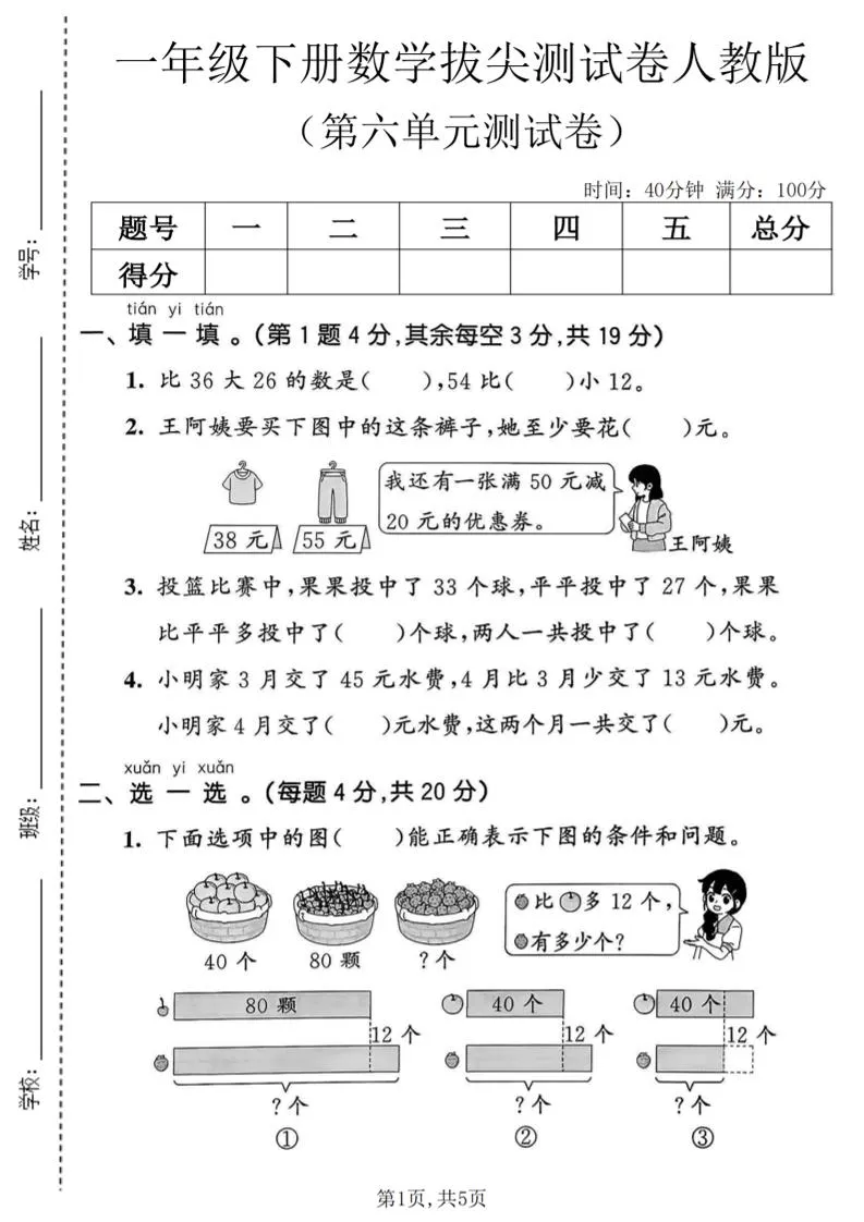 人教版一年级下数学第六单元拔尖测试卷，助孩子提升成绩-91教程库