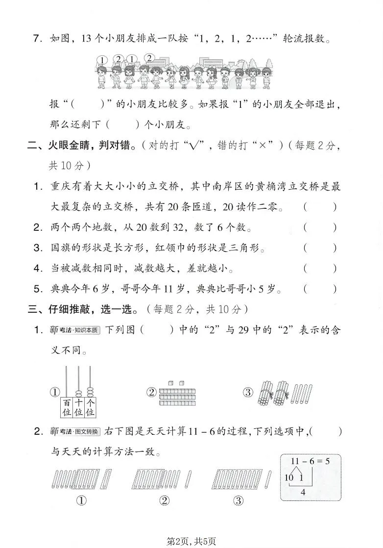 一年级下数学期中质量检测卷《西师版》