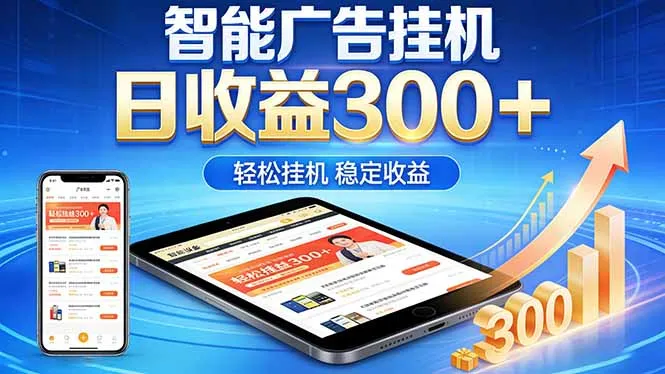 2026热门日化项目易上手，矩阵操作无风控获可观回报-91教程库
