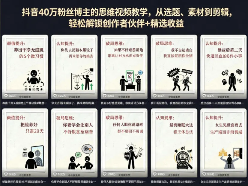 抖音40W粉丝博主思维教学：选题素材剪辑全攻略，解锁高收益-91创业网