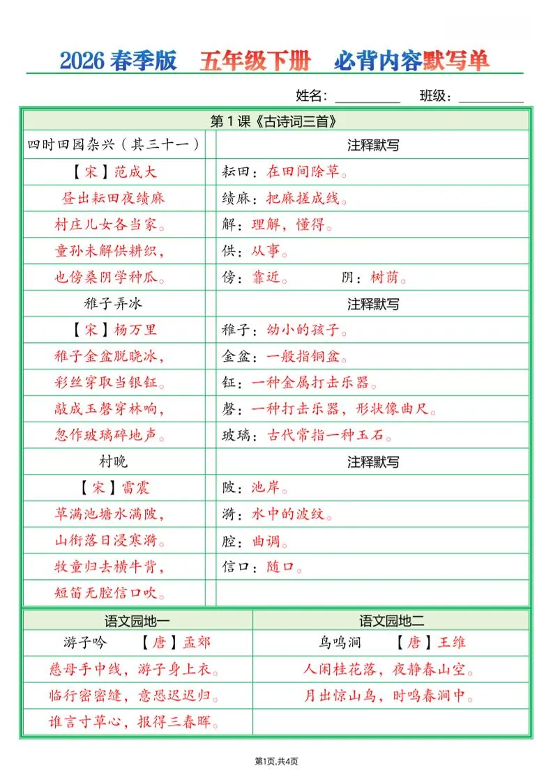 五年级下语文必背内容默写单解析版，助力高效学习-91教程库