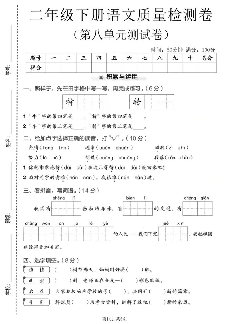 二年级下语文第八单元质量检测卷，精准评估学习效果-91教程库