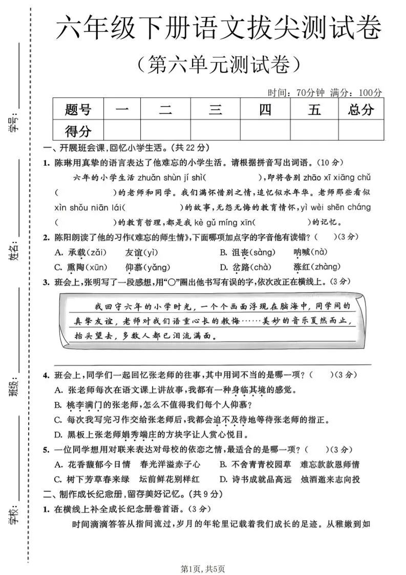 六年级下语文第六单元拔尖测试卷，提升知识掌握度-91教程库