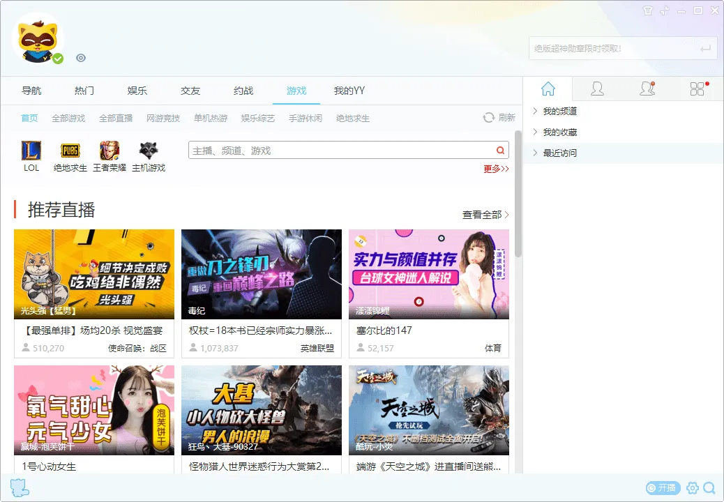 YY语音V9.55.0.0绿色多开纯净版，畅享无广告多开体验-91教程库