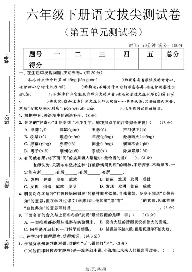六年级下语文第五单元拔尖测试卷，助你语文能力提升-91教程库